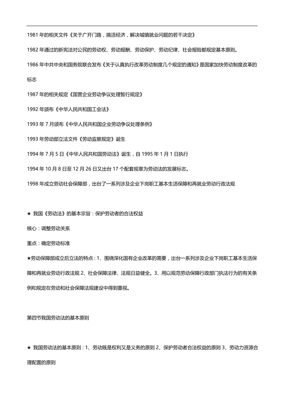 2020（人力资源知识）人力二级基础知识要点总汇_第3页