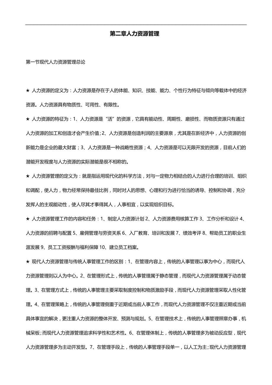 2020（人力资源知识）人力二级基础知识要点总汇_第5页