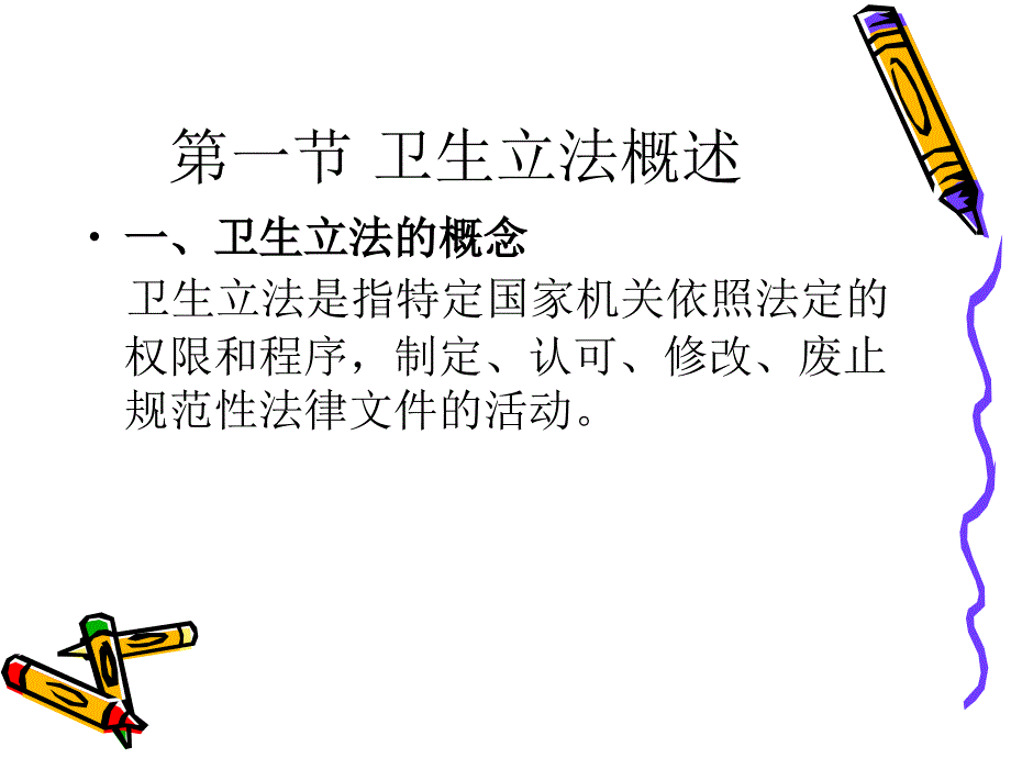 第8章毛泽东思想和中国特色社会主义理论体系概论.ppt_第2页