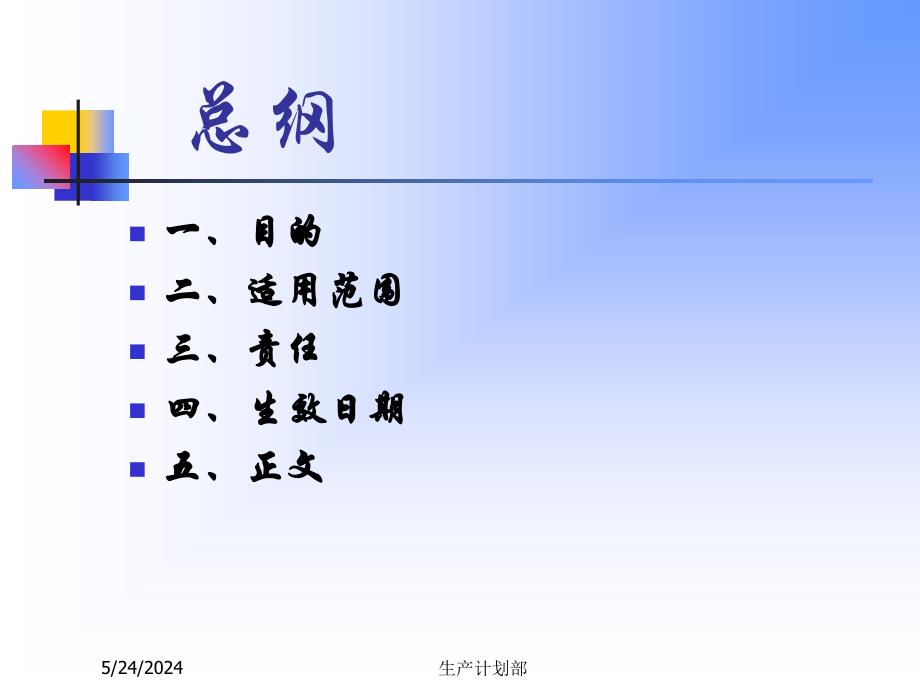 《精编》企业计划管理制度_第2页