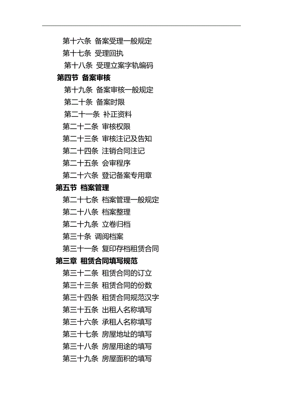 2020（租赁合同）广州市房屋租赁合同登记_第2页