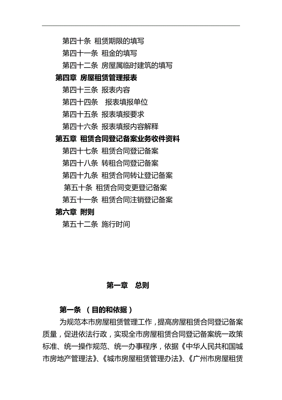 2020（租赁合同）广州市房屋租赁合同登记_第3页