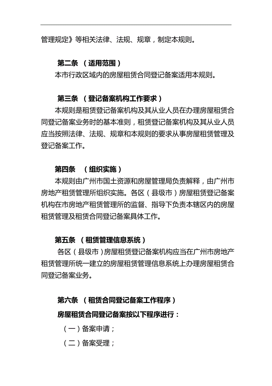 2020（租赁合同）广州市房屋租赁合同登记_第4页