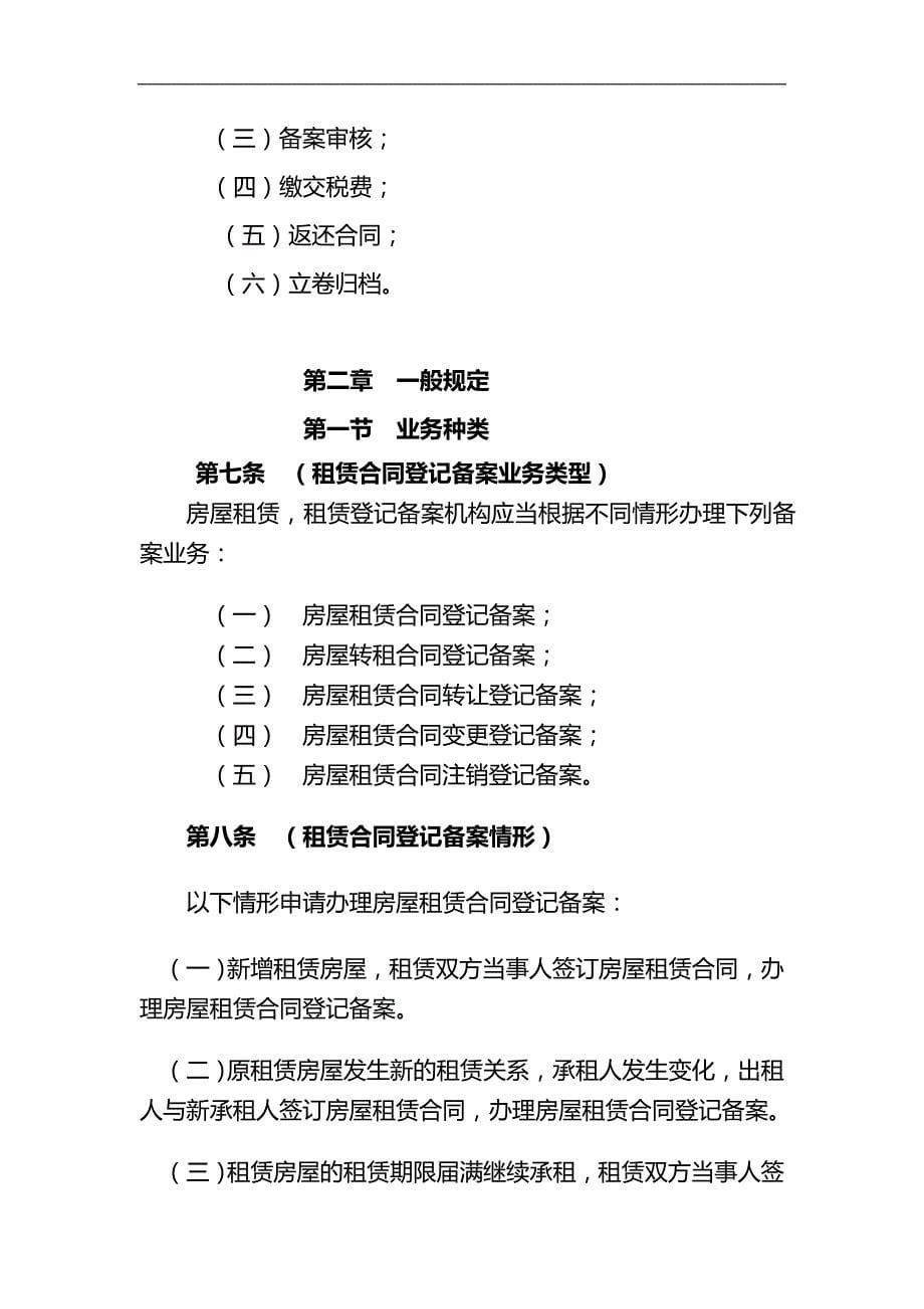 2020（租赁合同）广州市房屋租赁合同登记_第5页