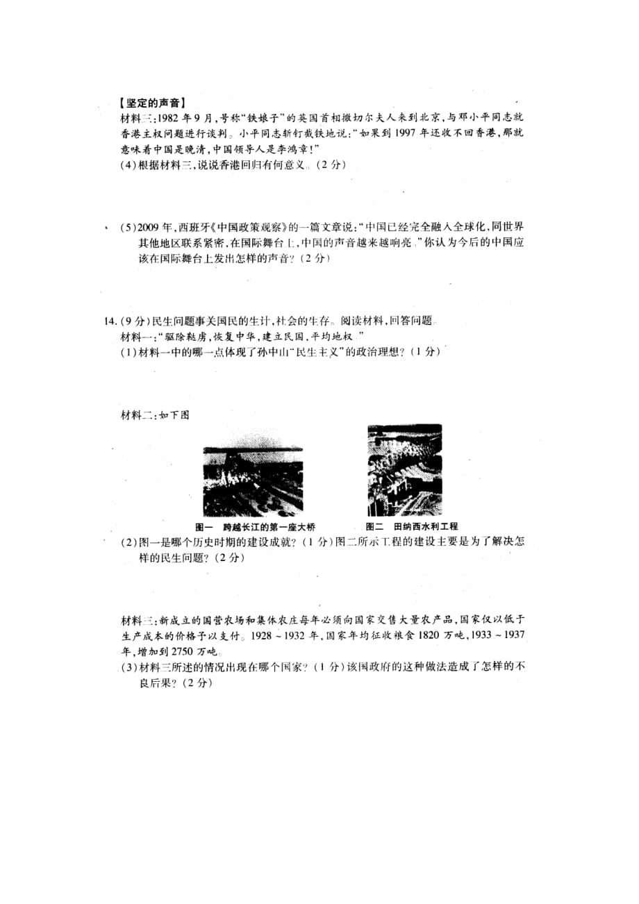 江西省2020年中考历史模拟试卷2 人教新课标版_第3页