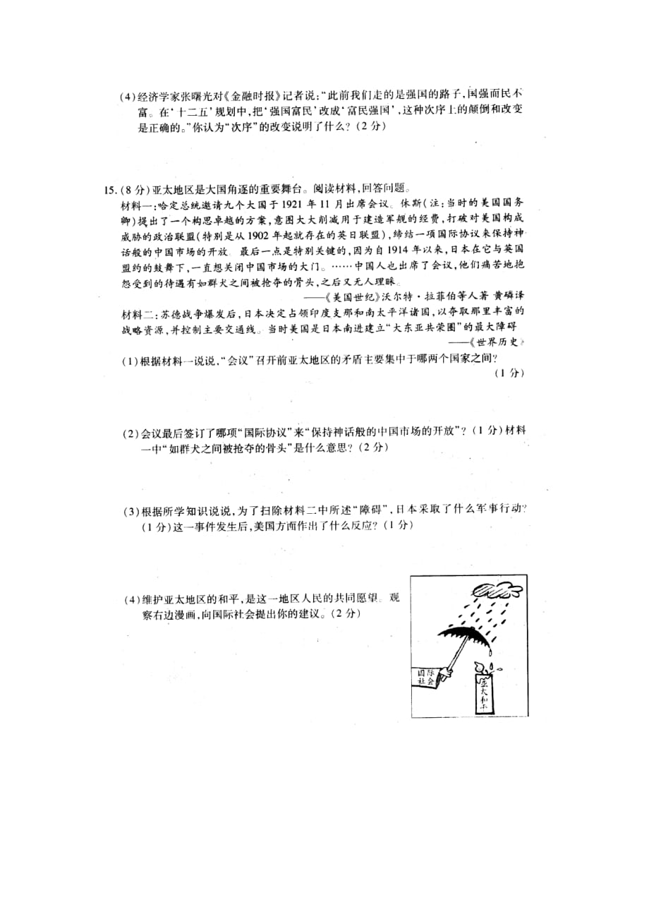 江西省2020年中考历史模拟试卷2 人教新课标版_第4页