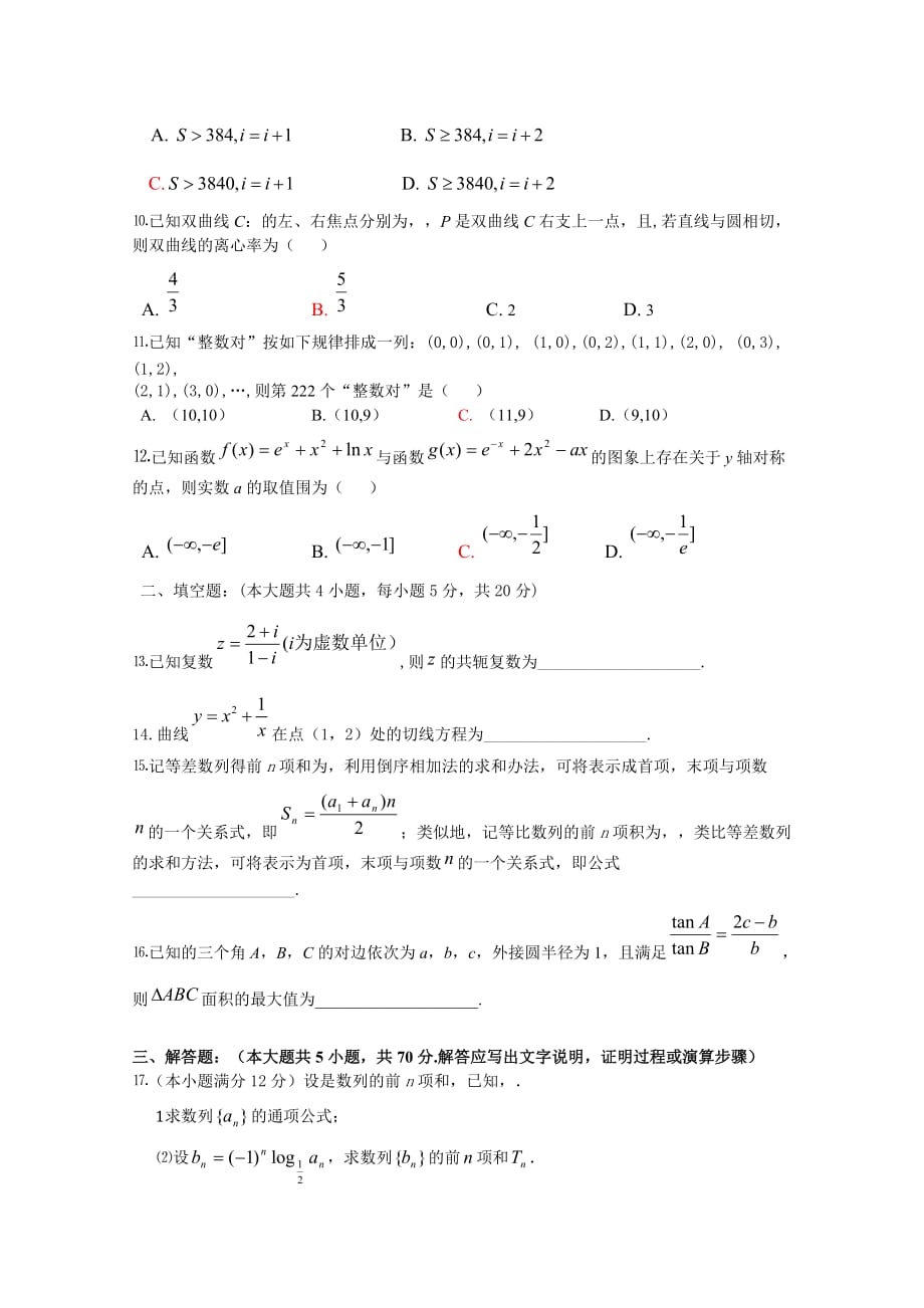 广东省汕头市金山中学2018_2019学年高二下学期第一次月考试题数学文Word版含答案_第2页