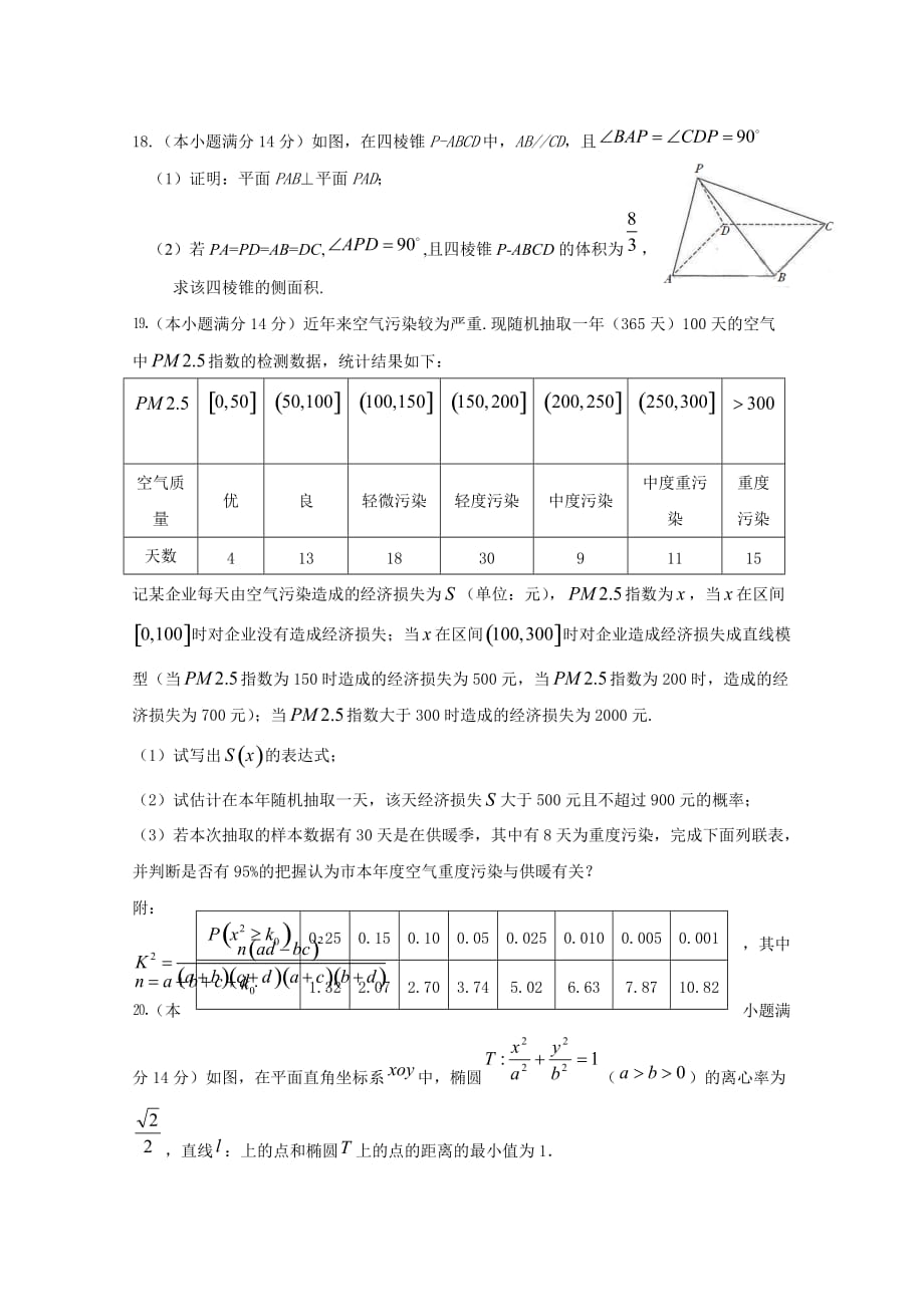 广东省汕头市金山中学2018_2019学年高二下学期第一次月考试题数学文Word版含答案_第3页