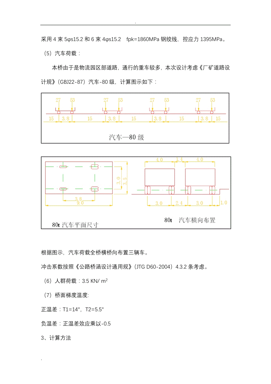 30m预应力混凝土简支箱梁计算书_第2页