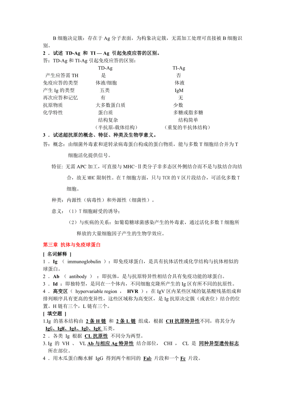 免疫学习题1.doc_第4页