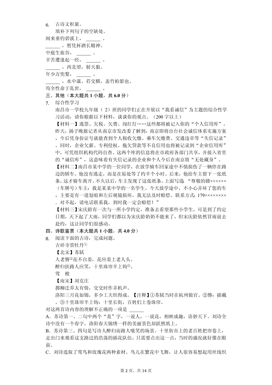 2020年江西省中考语文模拟试卷解析版（七）_第2页