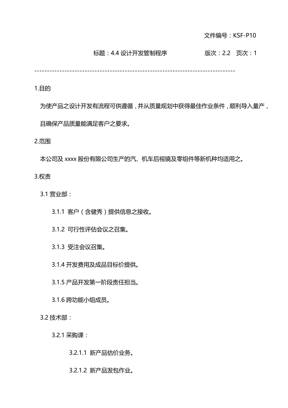 2020（质量认证）ITF设计开发管制程序(含表单)_第1页