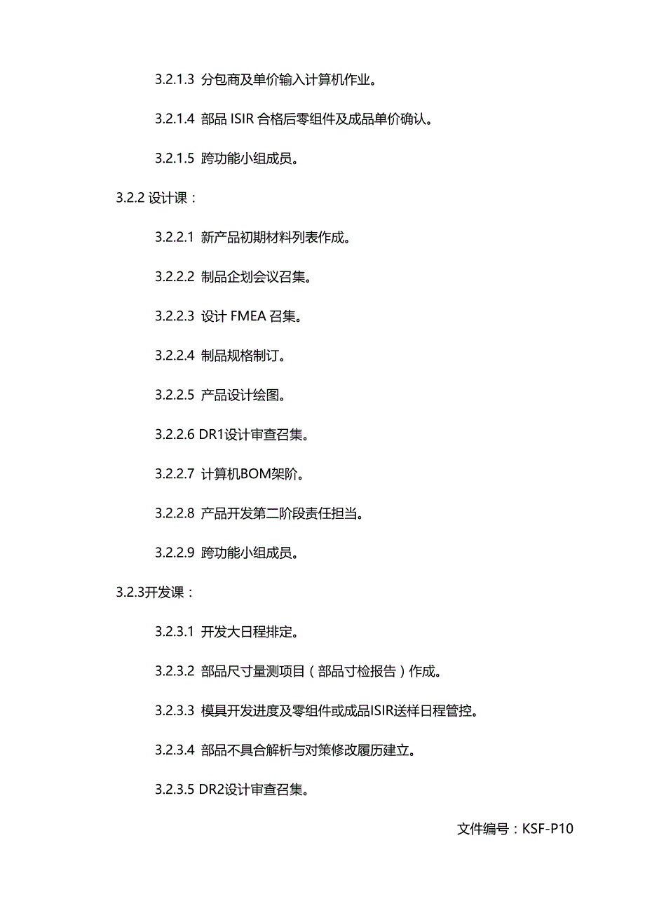 2020（质量认证）ITF设计开发管制程序(含表单)_第2页