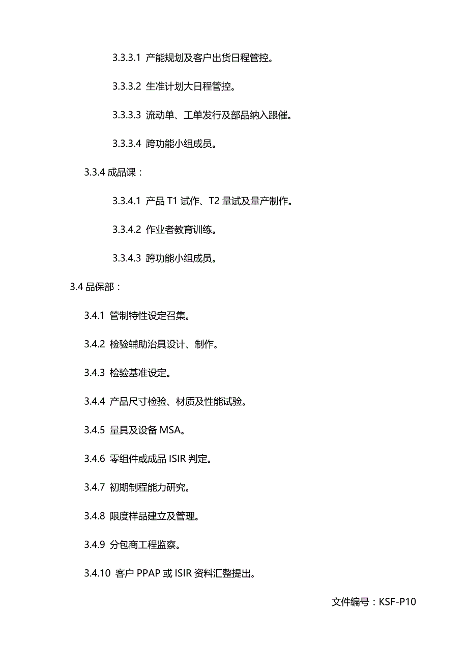 2020（质量认证）ITF设计开发管制程序(含表单)_第4页