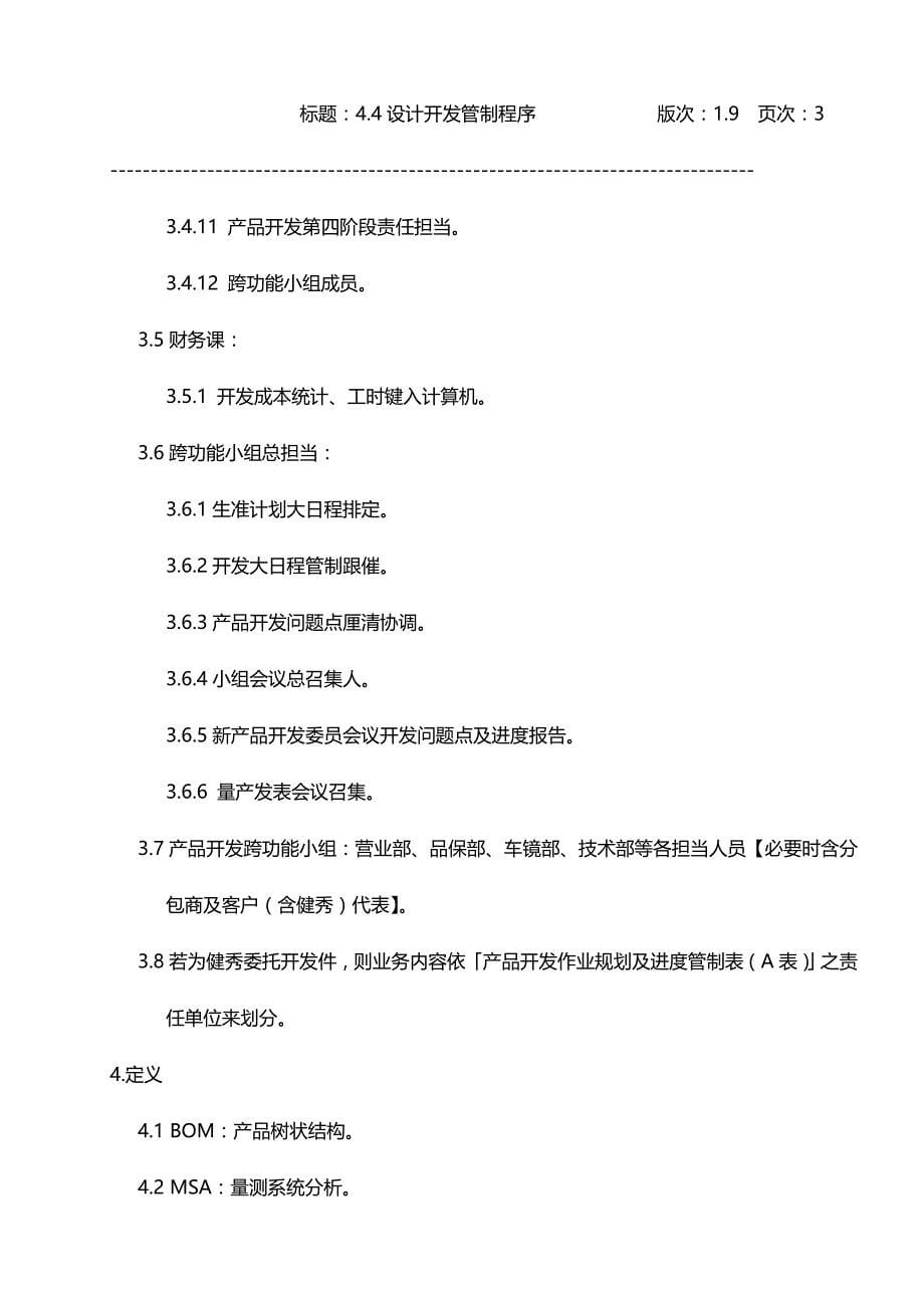 2020（质量认证）ITF设计开发管制程序(含表单)_第5页