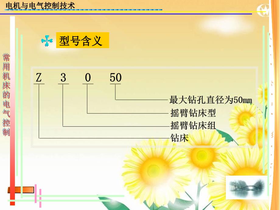 Z3050课件20131203资料_第4页