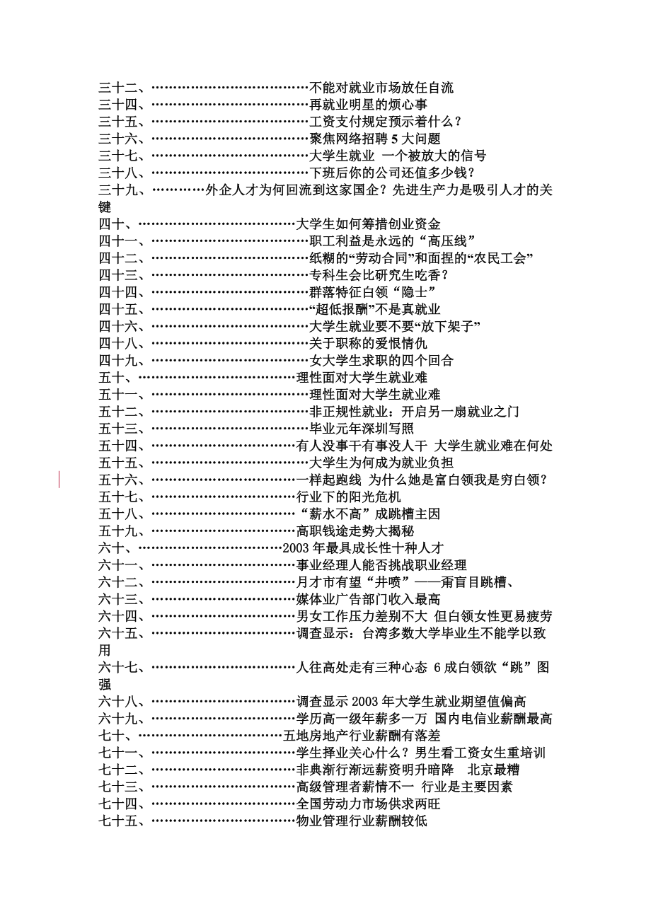 《精编》职业生涯必备手册_第3页