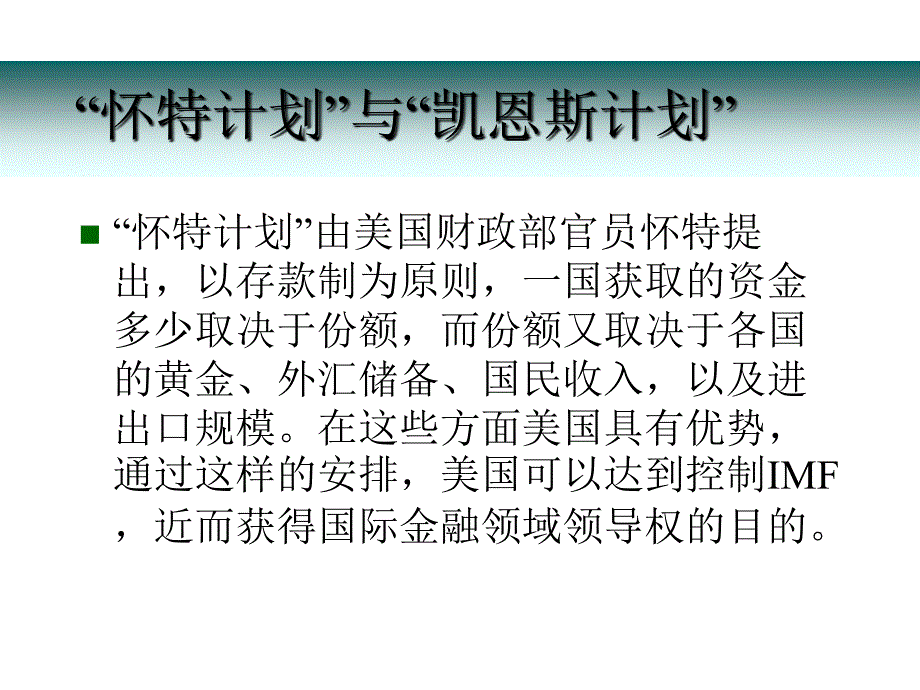 《精编》试论国际金融机构_第4页