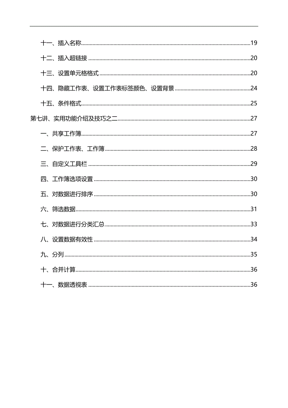 2020（培训体系）E培训手册_第3页