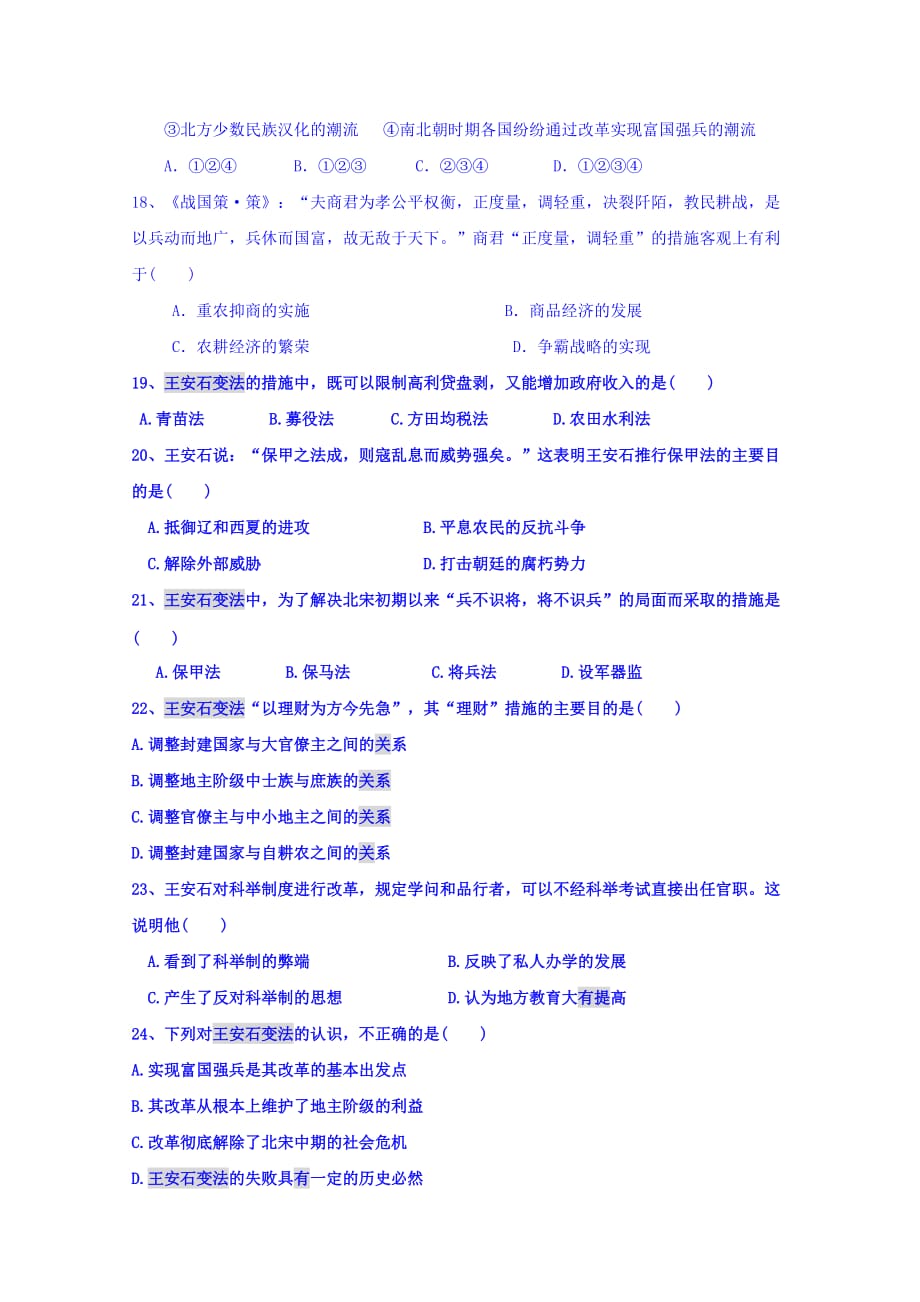 河南省周口中英文学校2018_2019学年高二下学期第一次月考历史试题_第4页