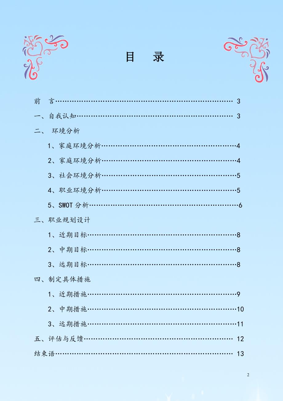 中职汽修专业职业生涯规划幻灯片资料_第2页