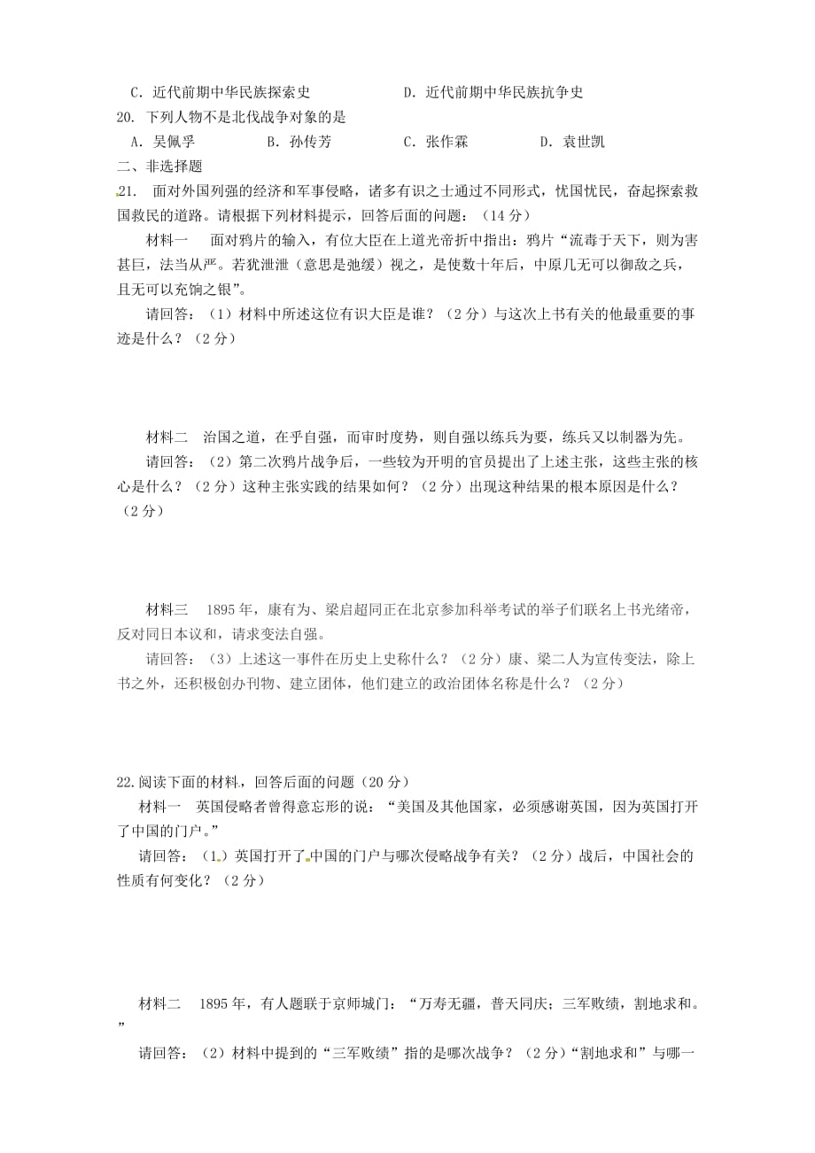 山东省昌邑市2020学年八年级历史上学期期中教学质量检测试题_第3页