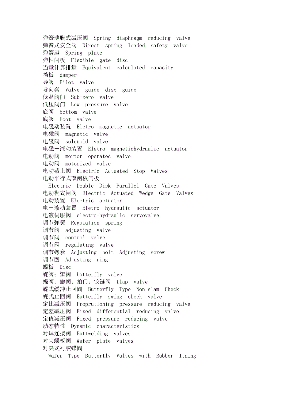 各种阀门的英语翻译.doc_第2页