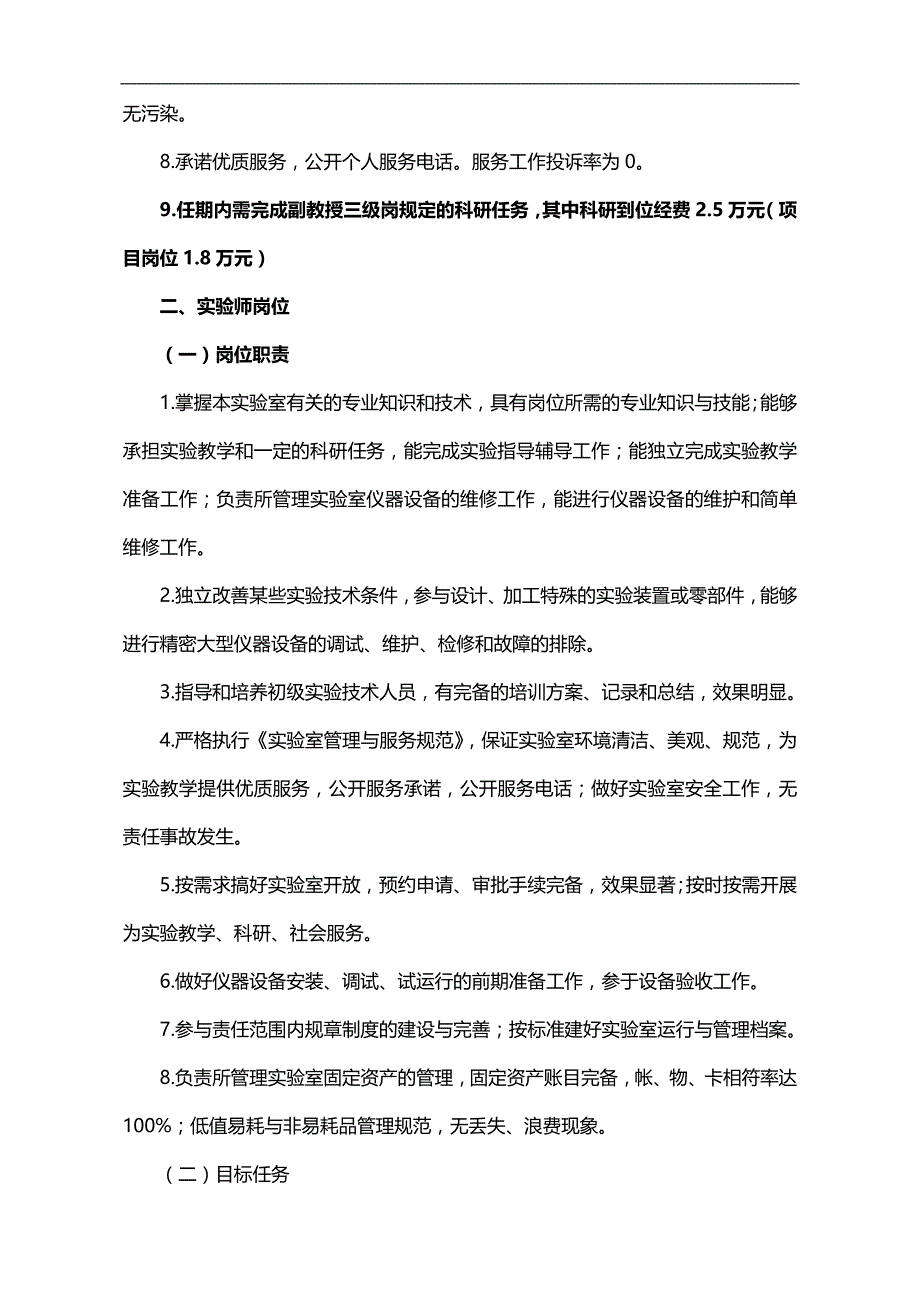 2020（岗位职责）实验系列专业技术岗位职责说明_第3页