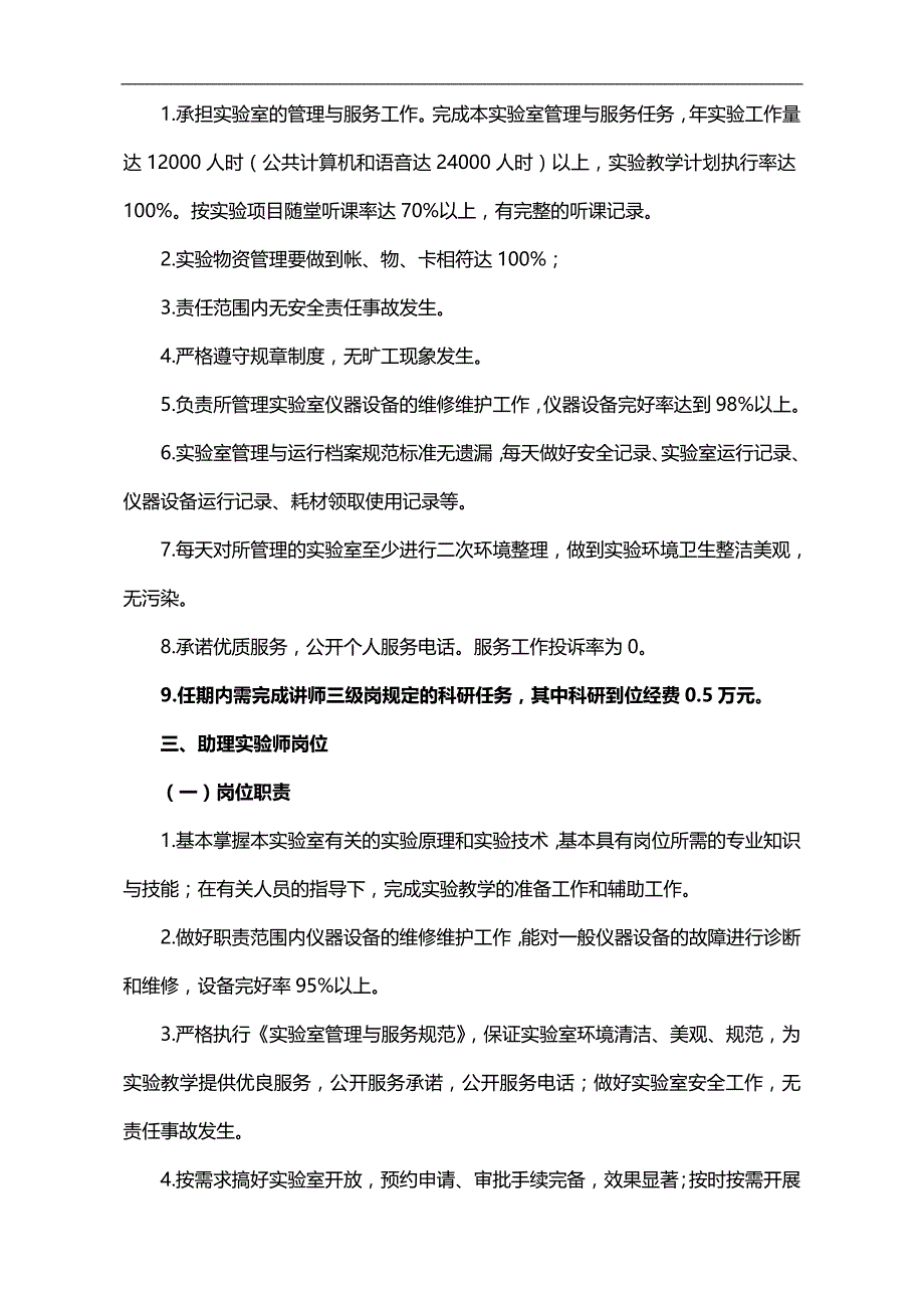 2020（岗位职责）实验系列专业技术岗位职责说明_第4页