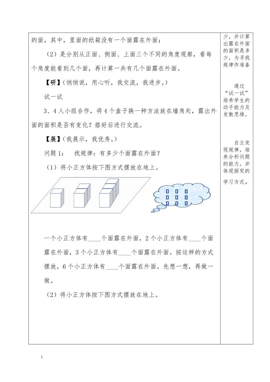 赵炳会白帆《露在外面的面》教学设计A4讲义教材_第5页