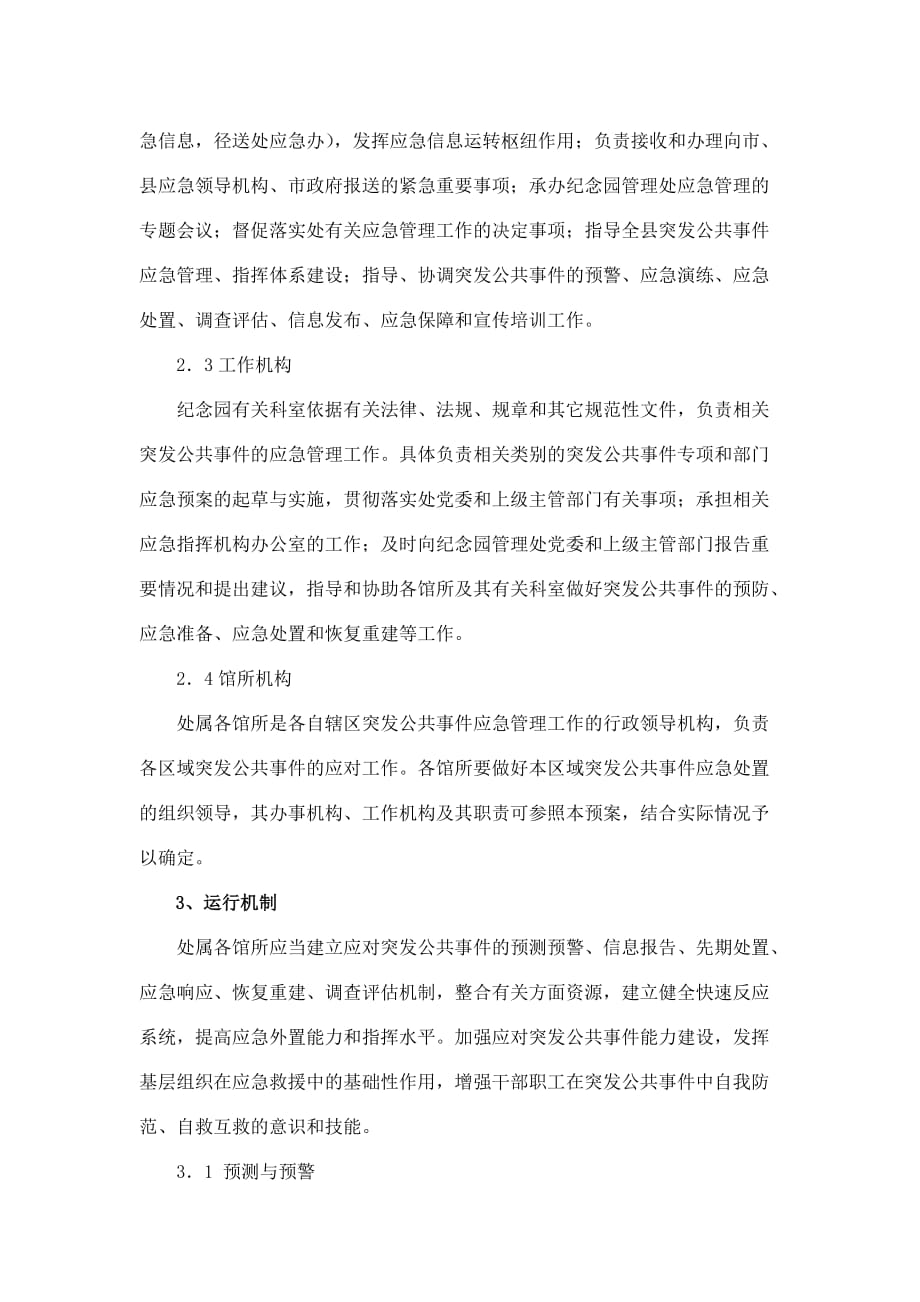 景区突发公共事件应急救援预案_第3页