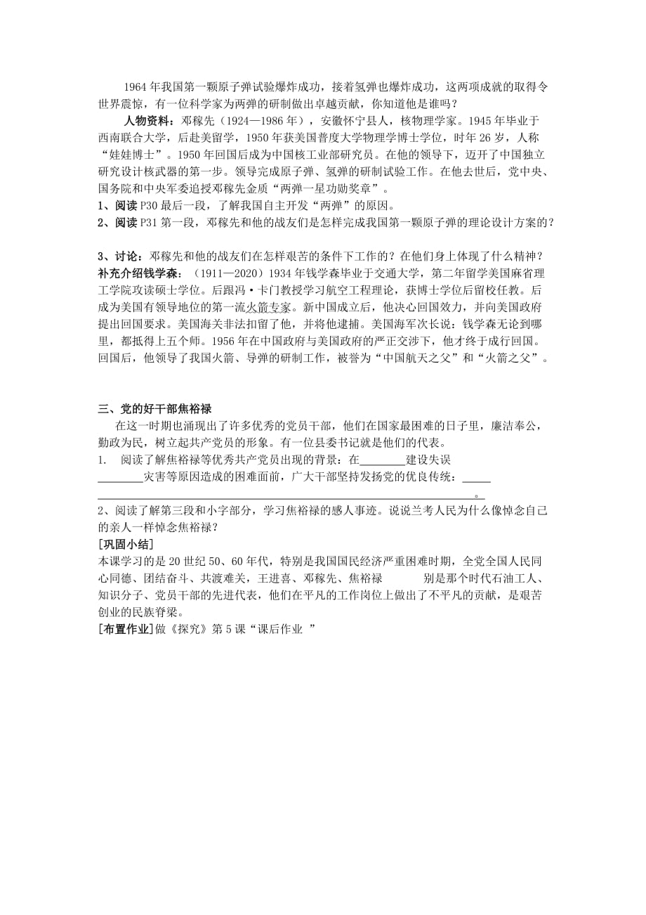 江苏省徐州市第二十二中学八年级历史下册 第5课《艰苦创业的民族脊梁》导学案（无答案） 川教版_第2页