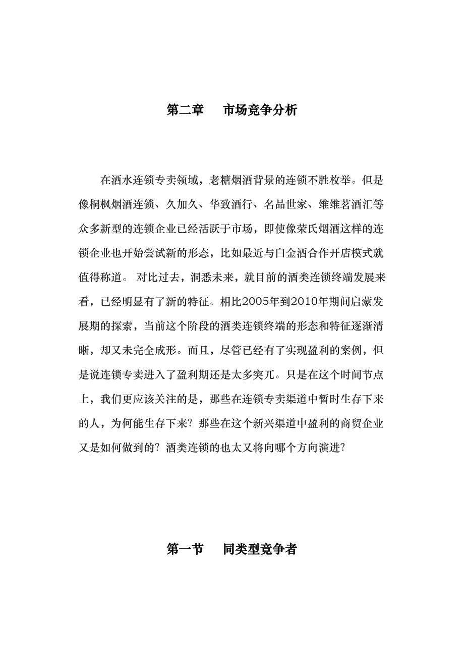 XXXX年酒类连锁专卖行业的介绍_第4页