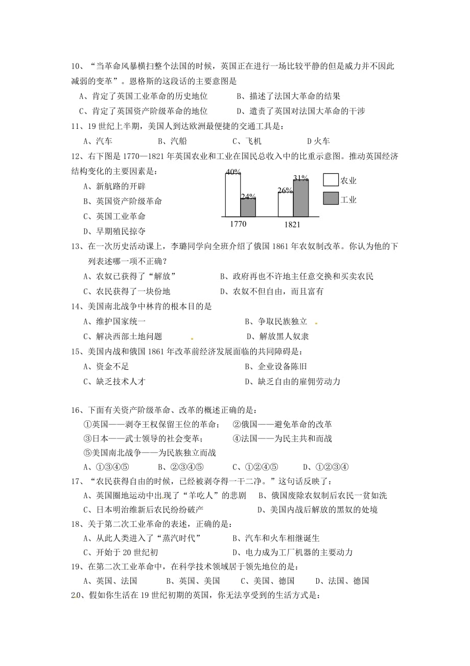 江苏省泰州市海陵区六校2020届九年级历史上学期期中考试题_第2页