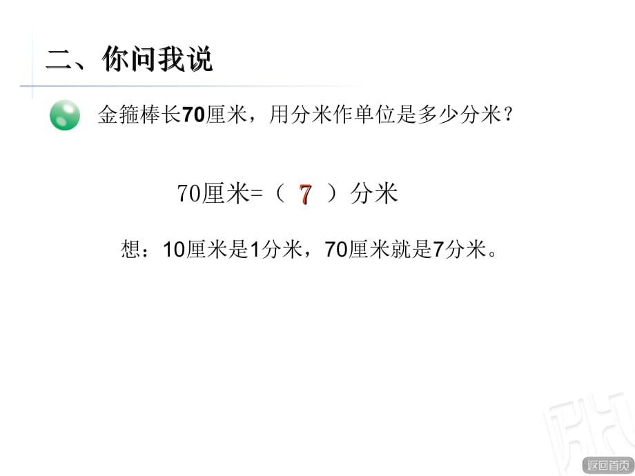 长度单位换算教学内容_第4页