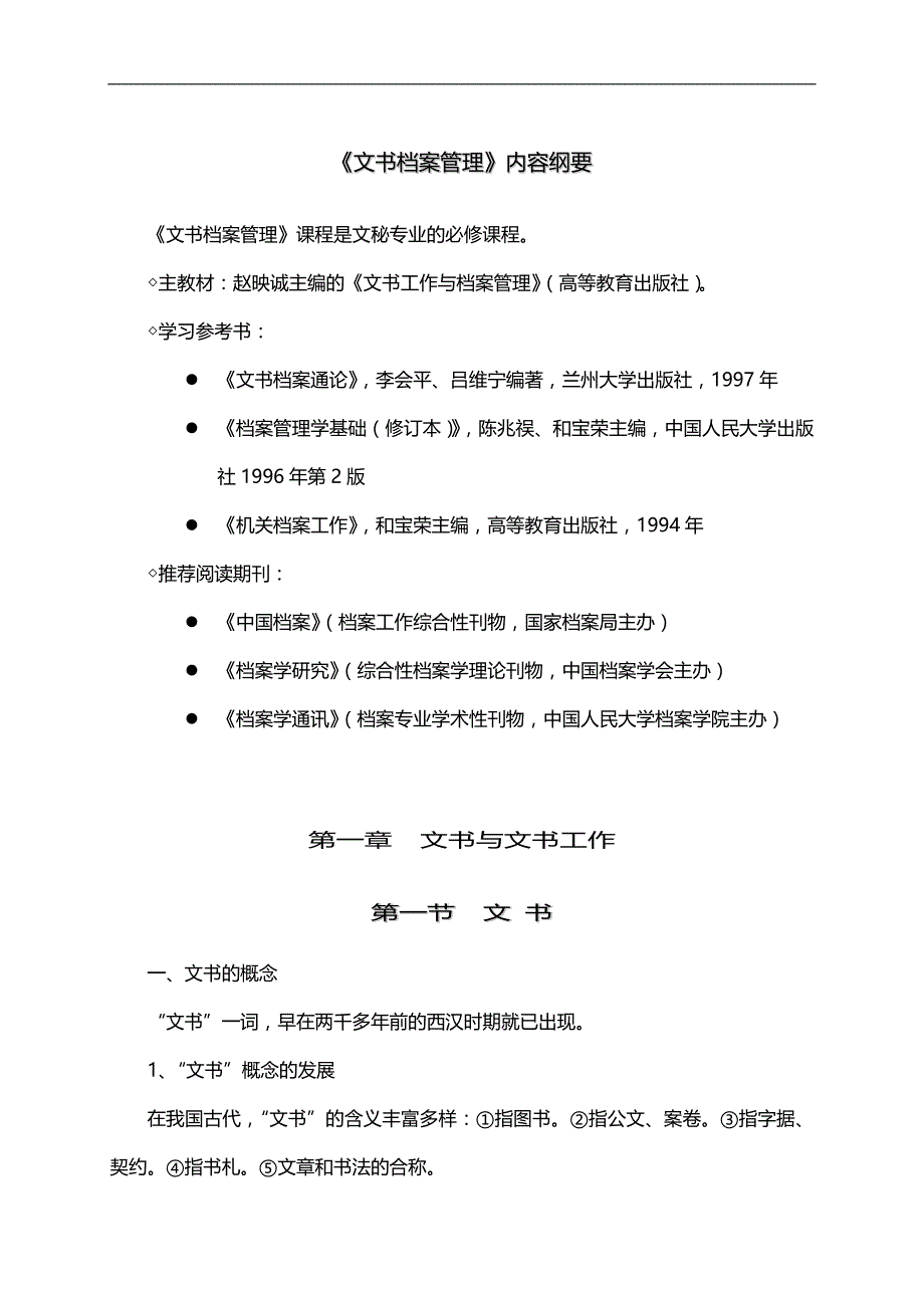 2020（档案管理）文书档案管理_第1页