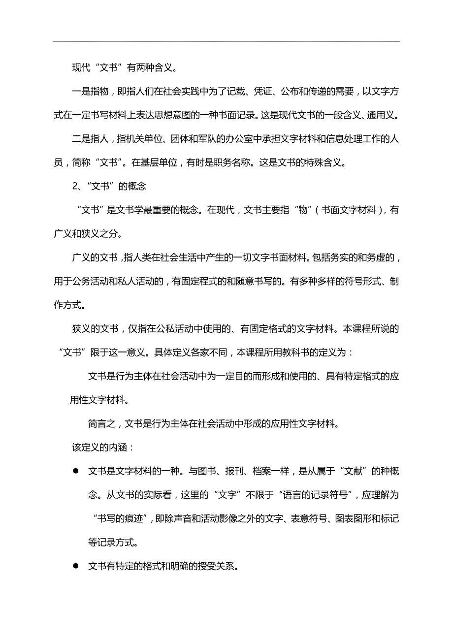 2020（档案管理）文书档案管理_第2页