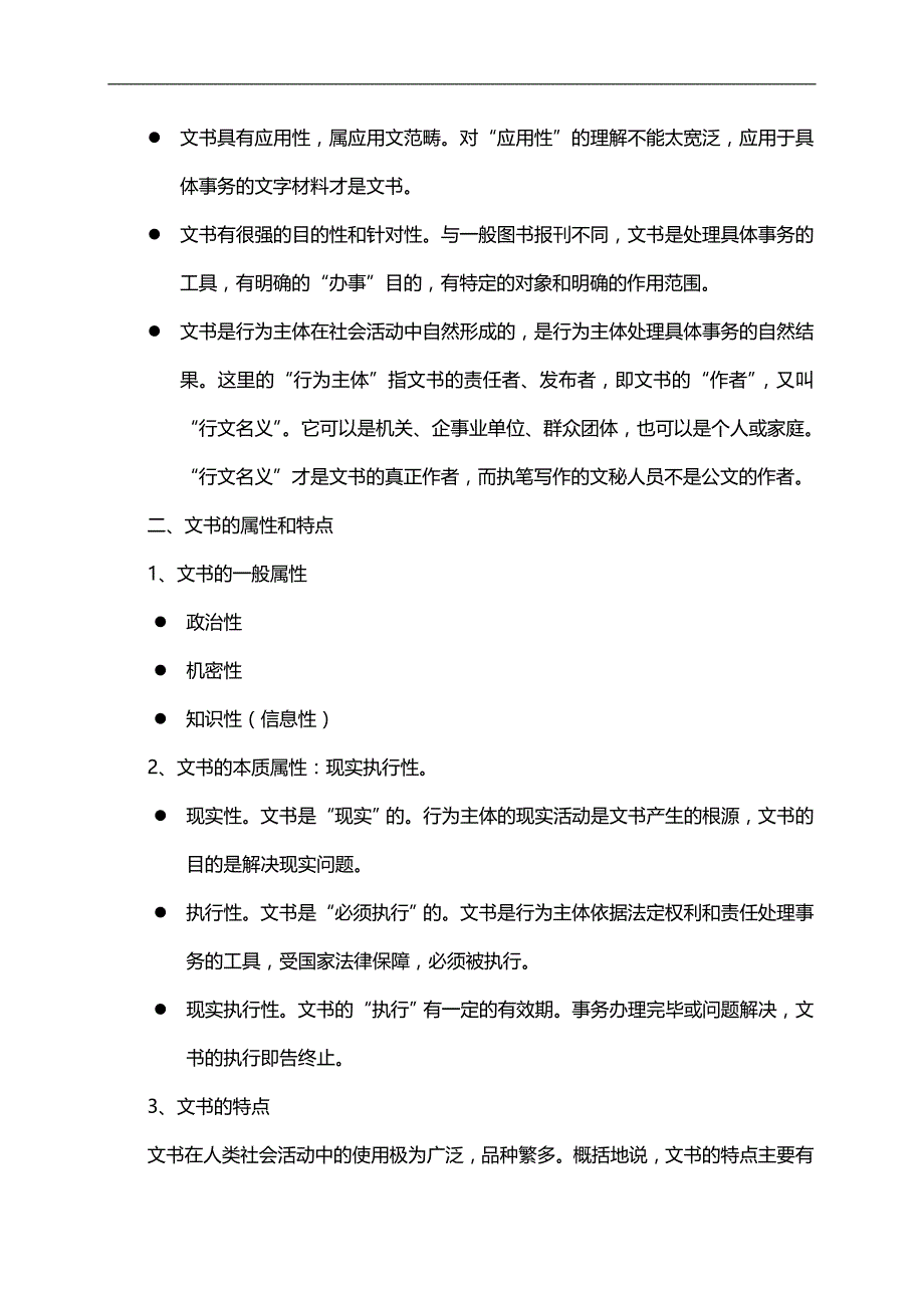 2020（档案管理）文书档案管理_第3页