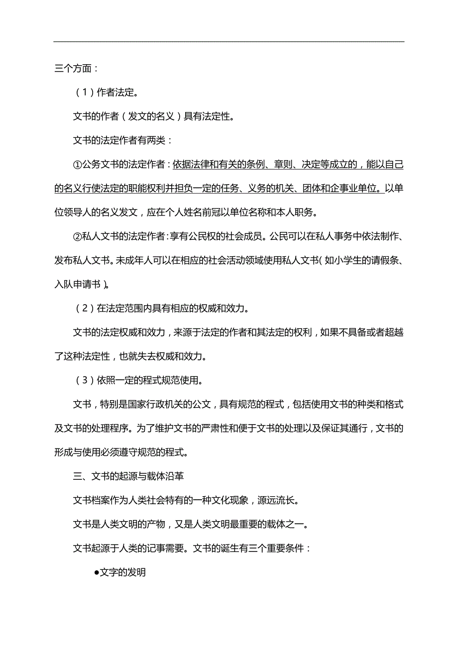 2020（档案管理）文书档案管理_第4页