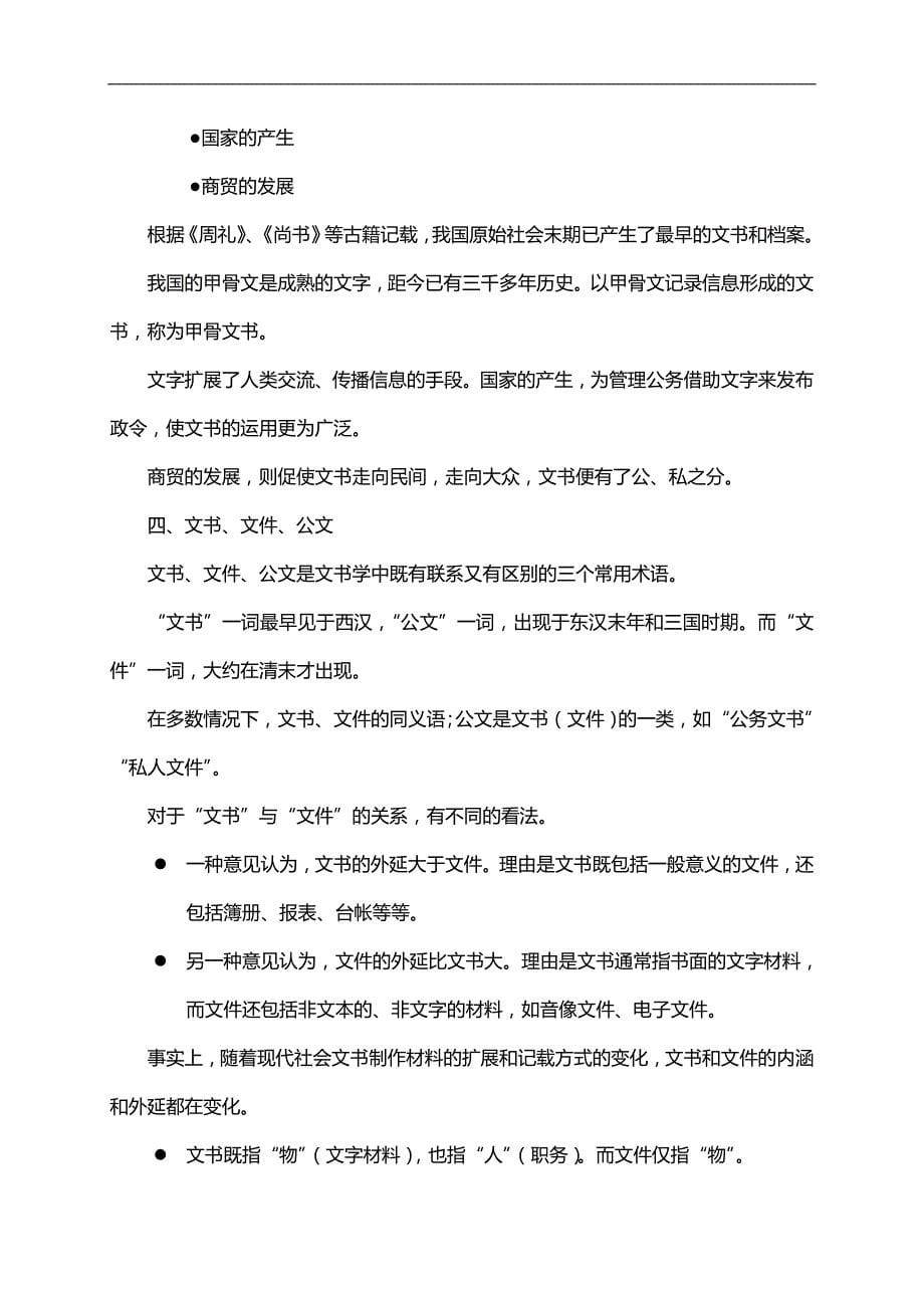 2020（档案管理）文书档案管理_第5页