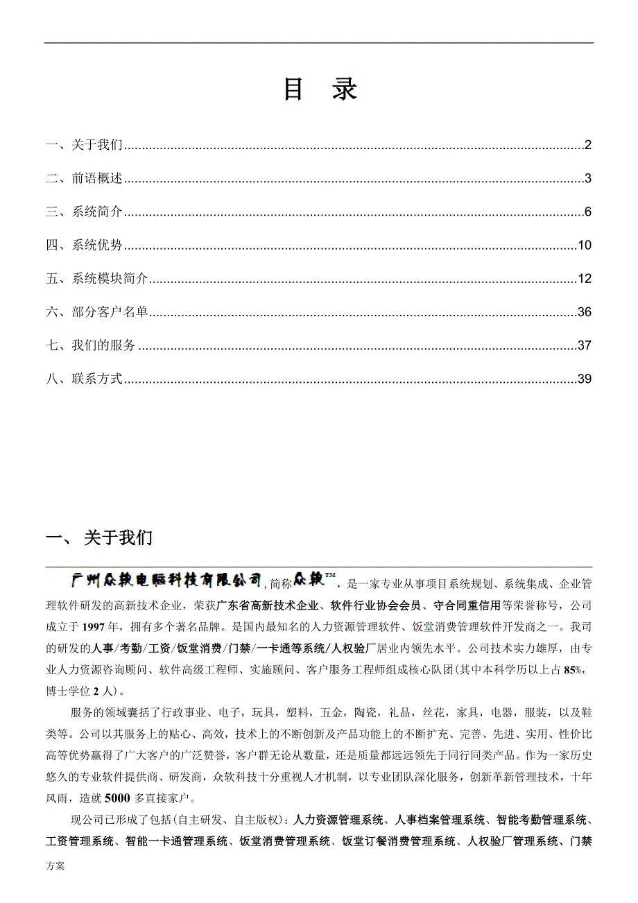 人力资源管理系统的解决方案.doc_第2页