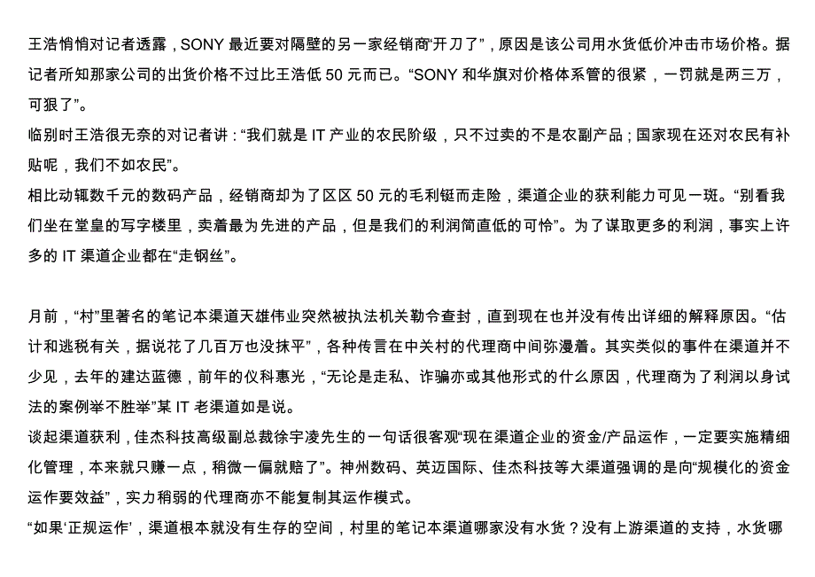 《精编》一个与渠道获利相关的话题-渠道定价_第3页