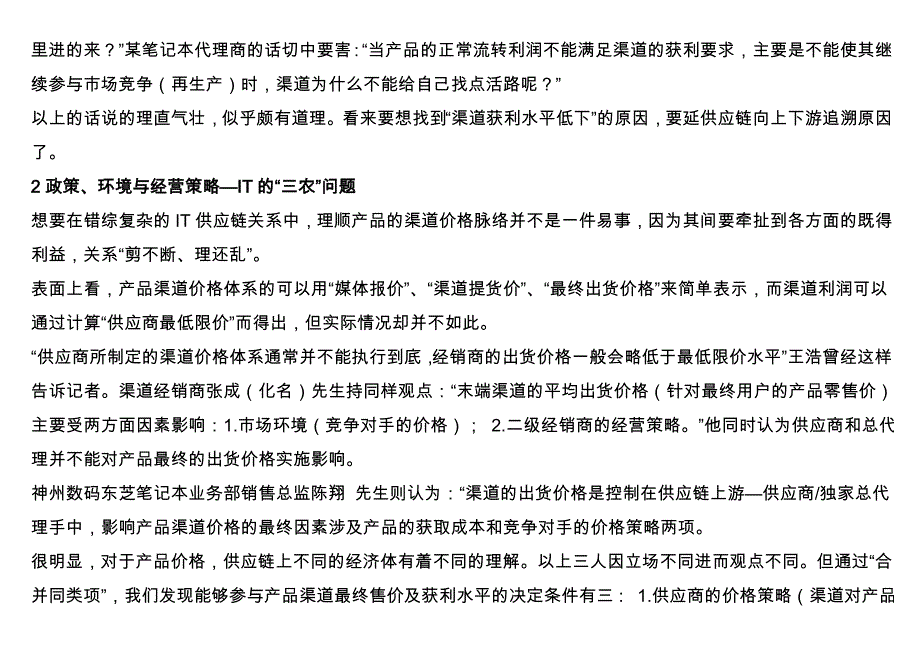 《精编》一个与渠道获利相关的话题-渠道定价_第4页