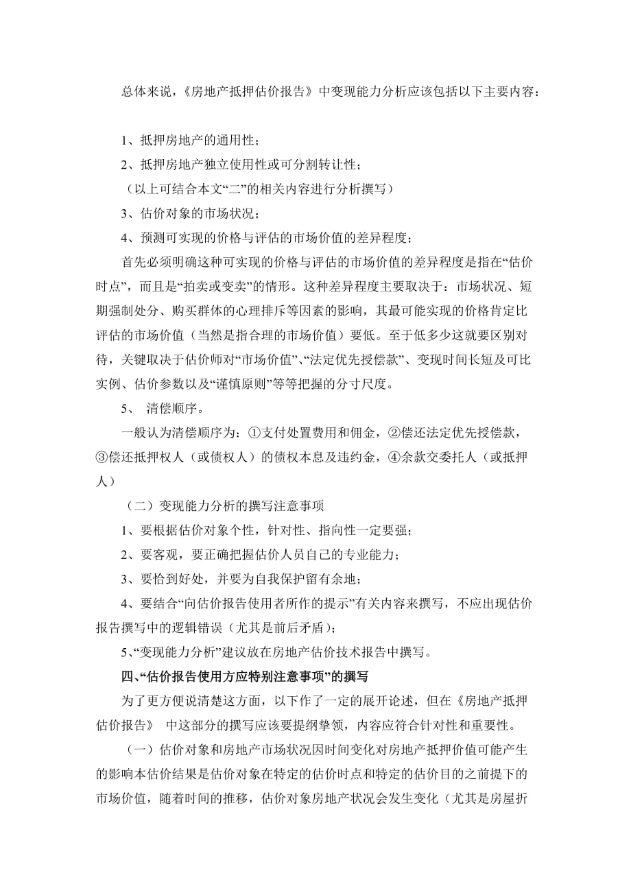 抵押房地产变现能力分析.doc_第3页