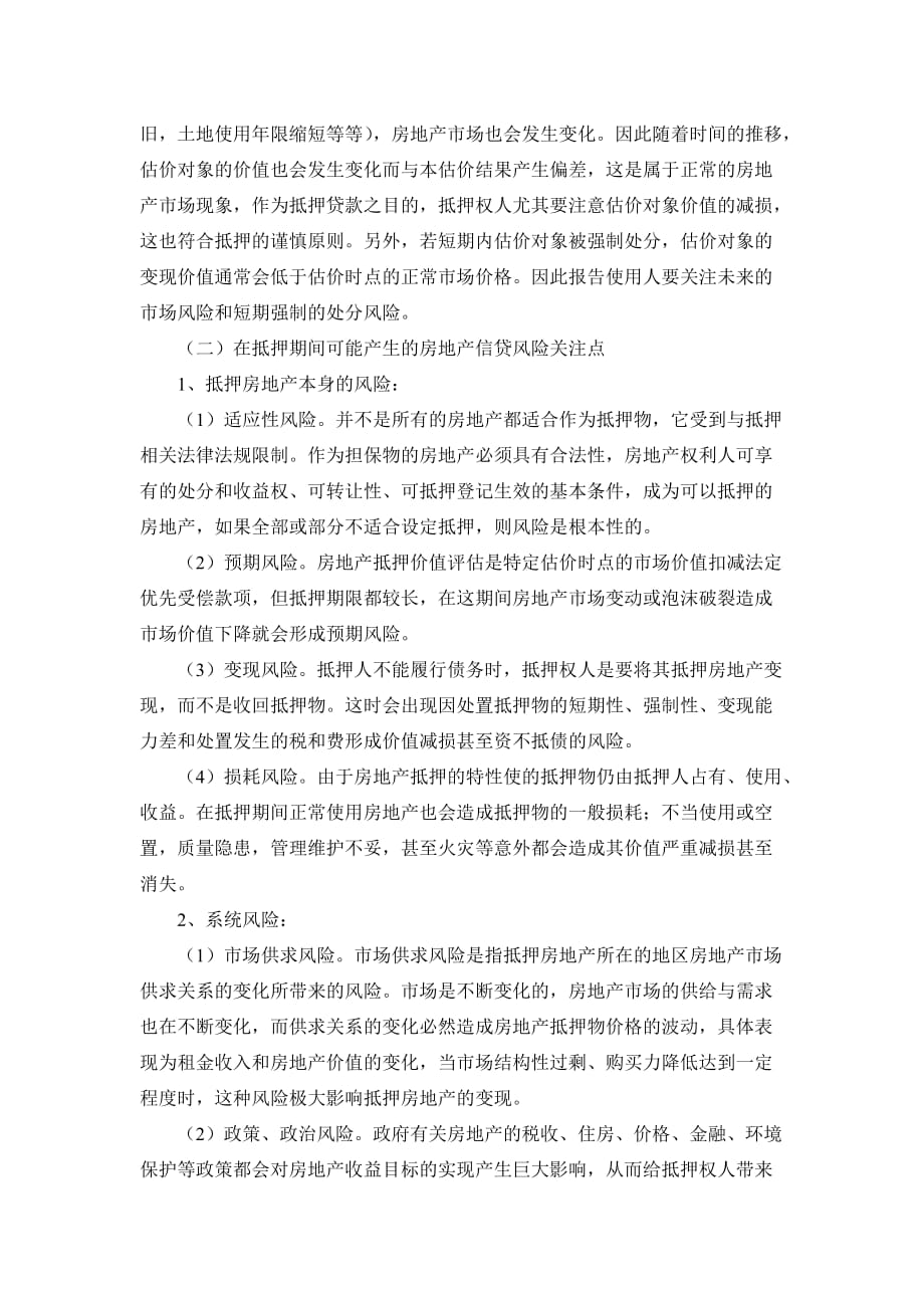 抵押房地产变现能力分析.doc_第4页