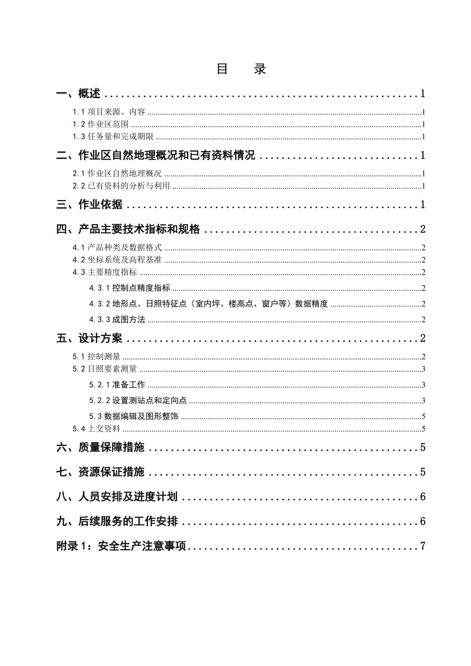 日照测量技术设计.doc_第3页