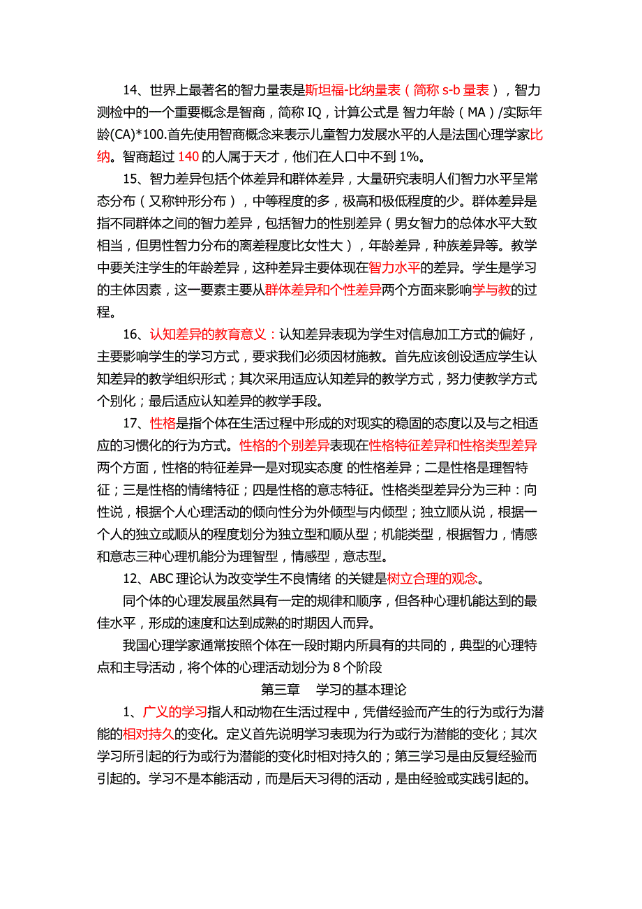 心理学第一章 教育心理学概述.doc_第4页