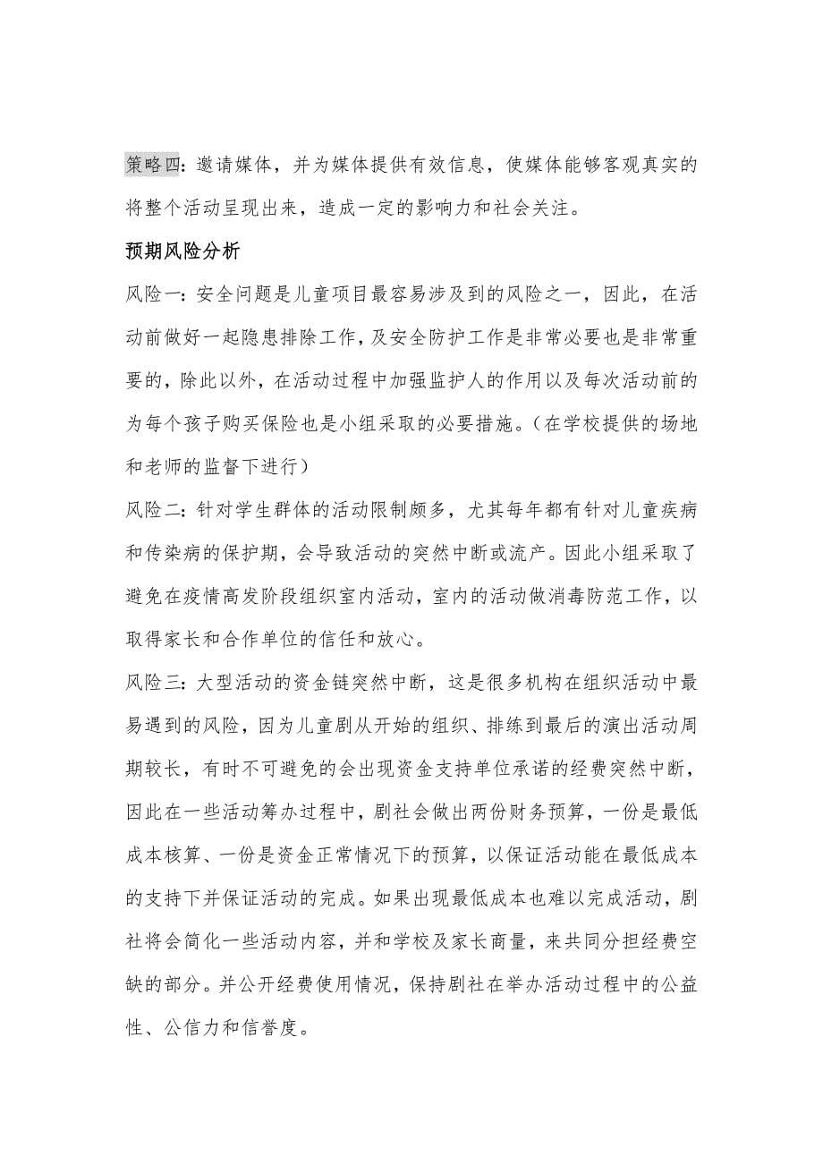 彩虹儿童剧社公益项目策划书.doc_第5页