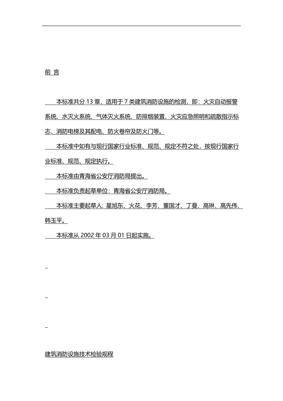 2020（消防培训）消防验收标准_第2页