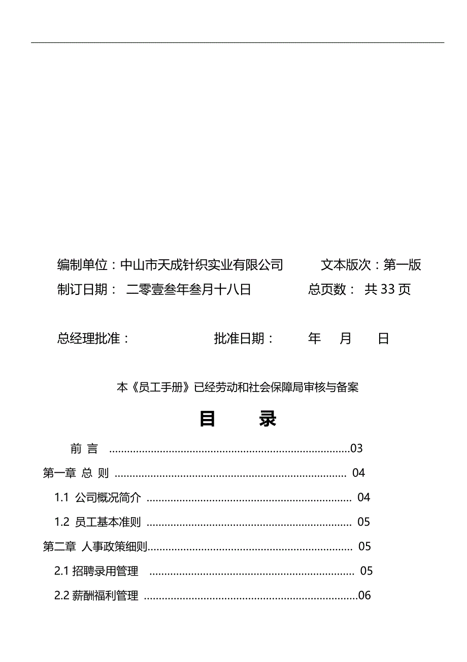 2020（员工手册）天成员工手册_第1页